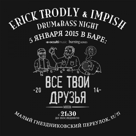 5 January, Moscow — Impish & Erick Trodly — D&B night