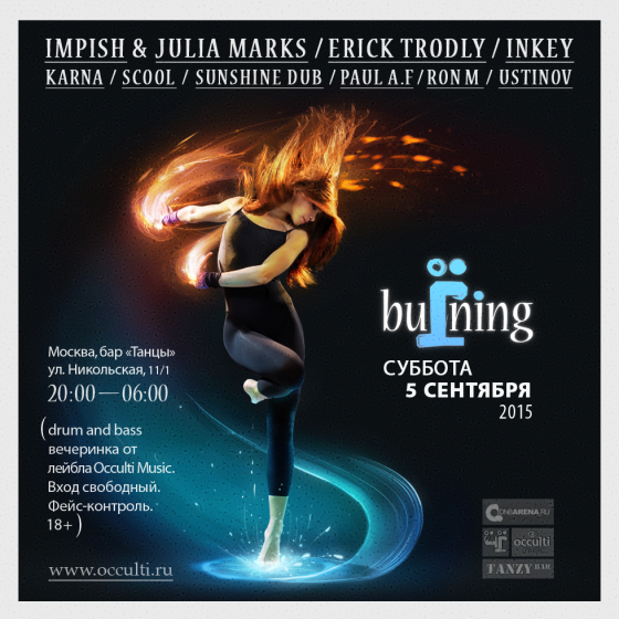 5 september, 2015 — Burning Series party feat. Impish & Julia Marks, Erick Trodly, Inkey and friends @ FREE